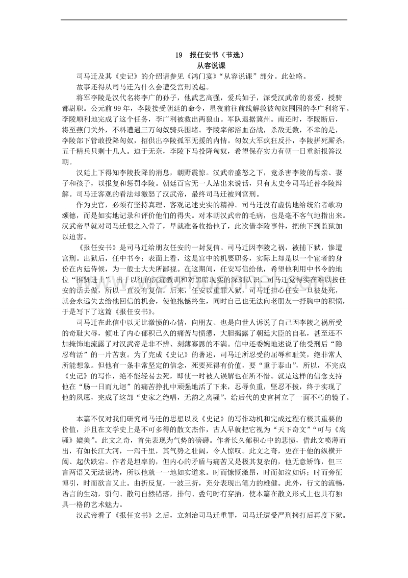 语文粤教版必修五精品教案：《报任安书（节选）》.doc_第1页