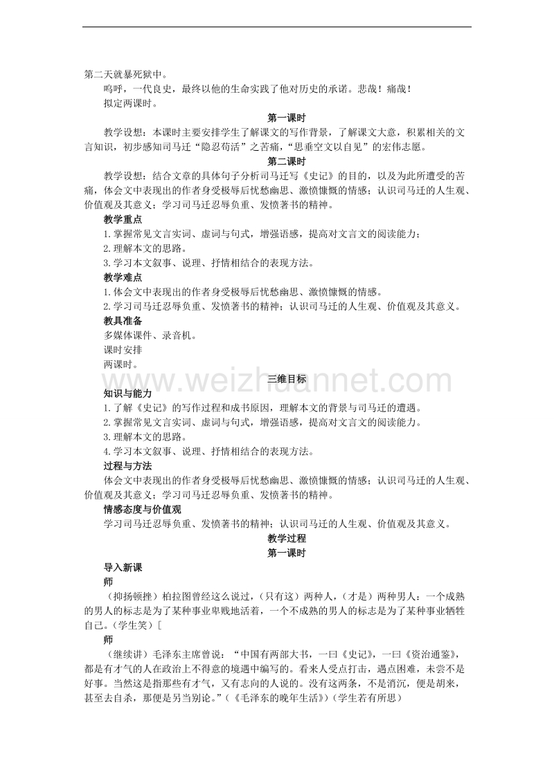 语文粤教版必修五精品教案：《报任安书（节选）》.doc_第2页