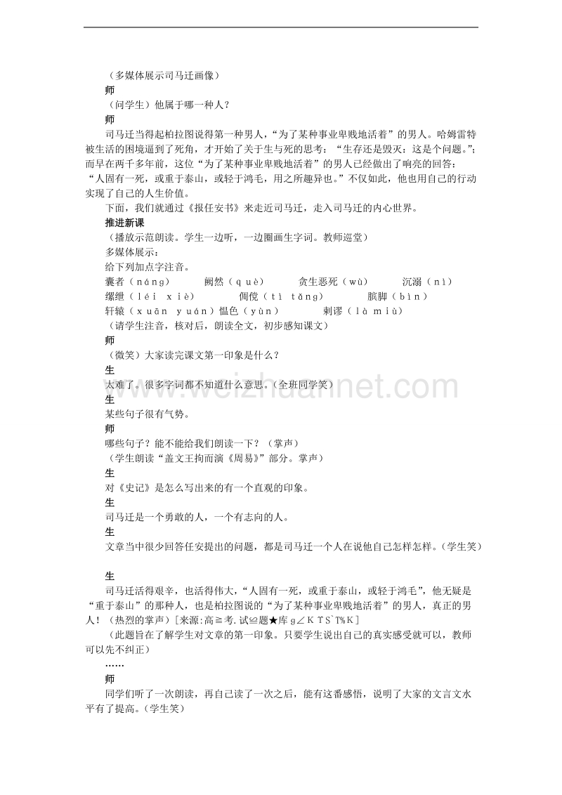 语文粤教版必修五精品教案：《报任安书（节选）》.doc_第3页