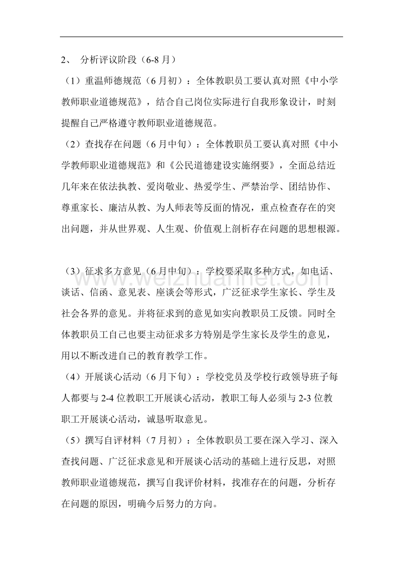 师德师风计划.doc_第3页