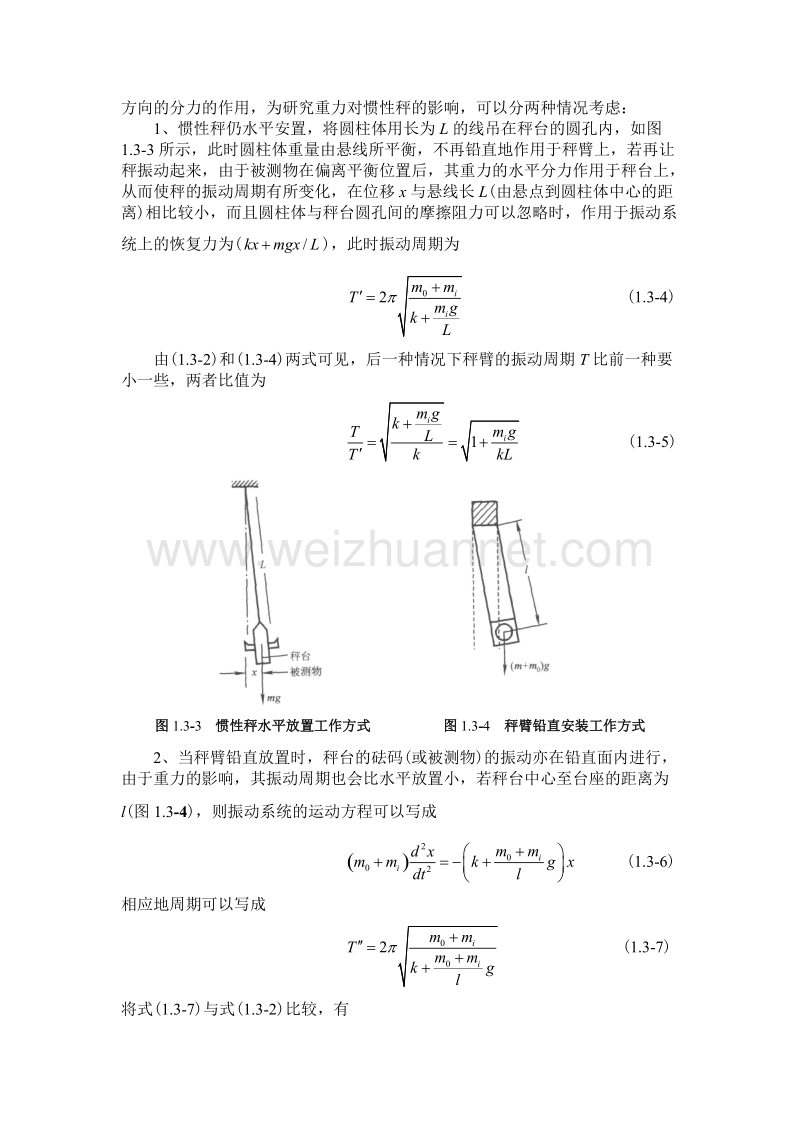 实验1.3 惯性秤测量质量.doc_第3页