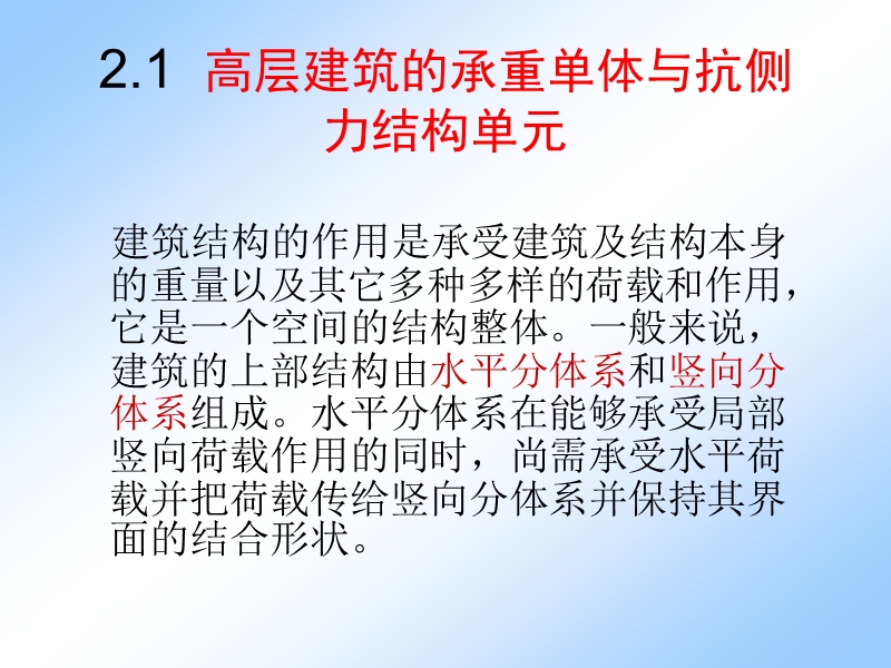 抗侧力结构与布置.ppt_第3页