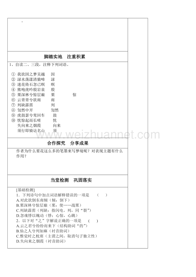 陕西专用 人教版高二语文《梦游天姥吟留别》教学案 第二课时.doc_第2页