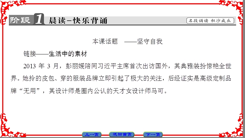 【课堂新坐标】粤教版高中语文选修（传记选读）课件： 第2单元 12 电脑神童盖茨.ppt_第2页