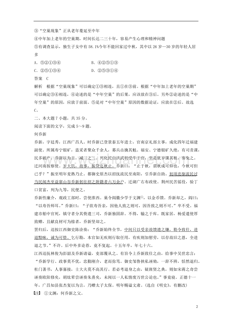 【学案导学设计】粤教版语文《中国现代散文选读》 第1单元 珍藏记忆 心系家园单元综合检测 .doc_第2页