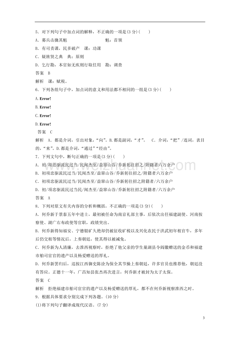 【学案导学设计】粤教版语文《中国现代散文选读》 第1单元 珍藏记忆 心系家园单元综合检测 .doc_第3页