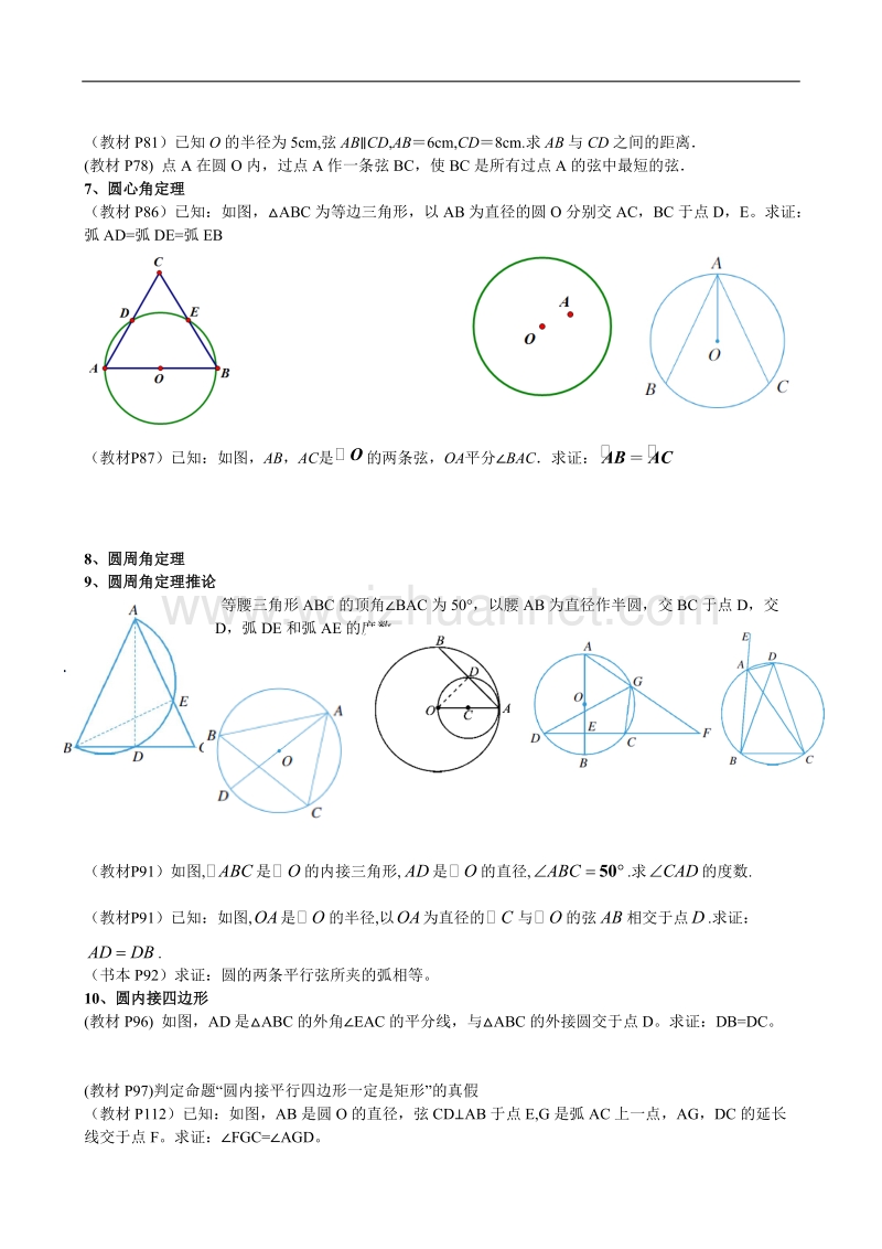 期末知识点整理.doc_第3页