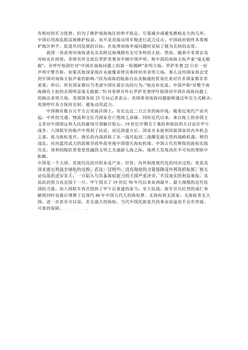 浅析我国南海问题.doc_第2页