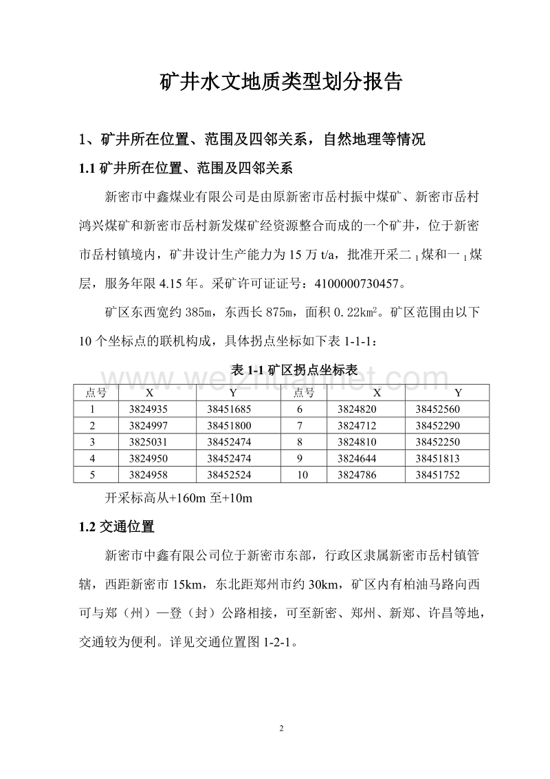 水文类型划分类型.doc_第2页