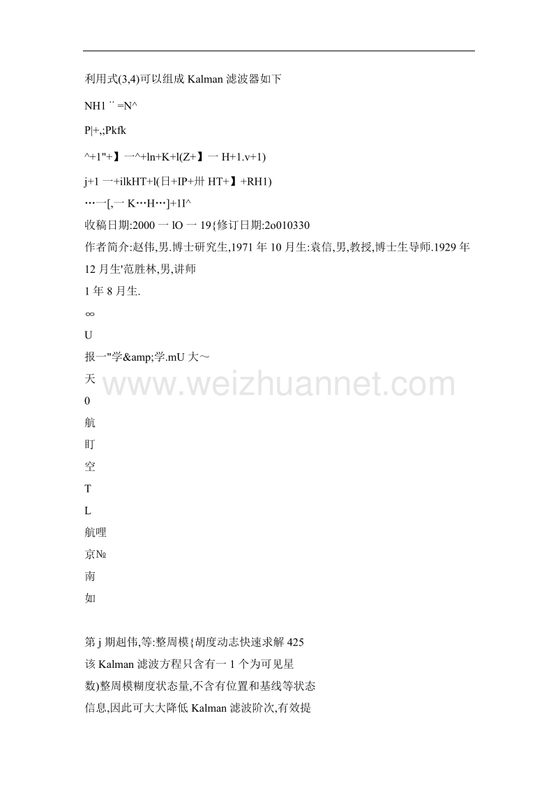 整周模糊度动态快速求解.doc_第3页