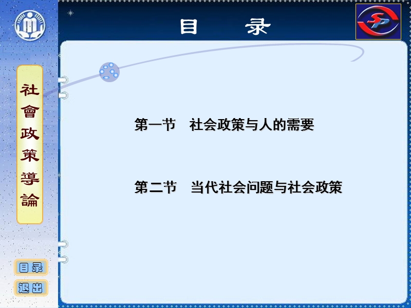 社会政策概论课件-04-社会政策与人的需要及社会问题.ppt_第2页