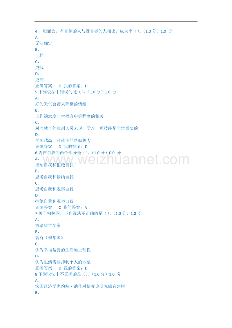 幸福心理学答案.docx_第2页