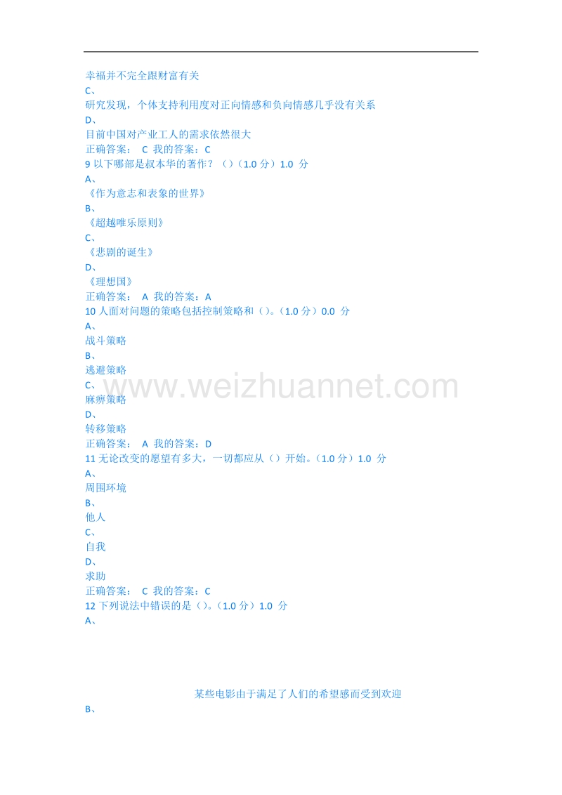 幸福心理学答案.docx_第3页