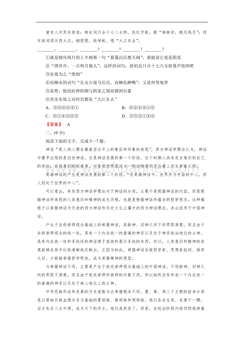 【成才之路】高中语文中国现代诗歌散文欣赏练习：散文 2单元素质升级检测.doc_第2页