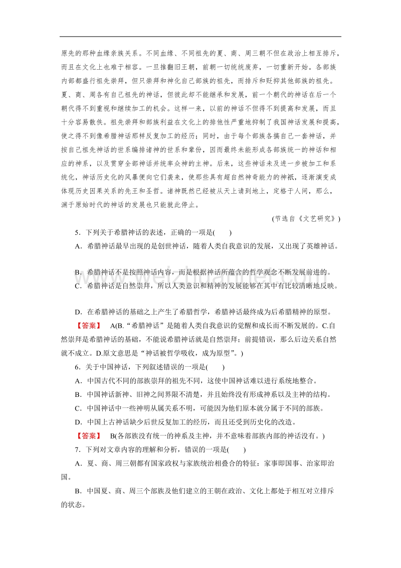 【成才之路】高中语文中国现代诗歌散文欣赏练习：散文 2单元素质升级检测.doc_第3页