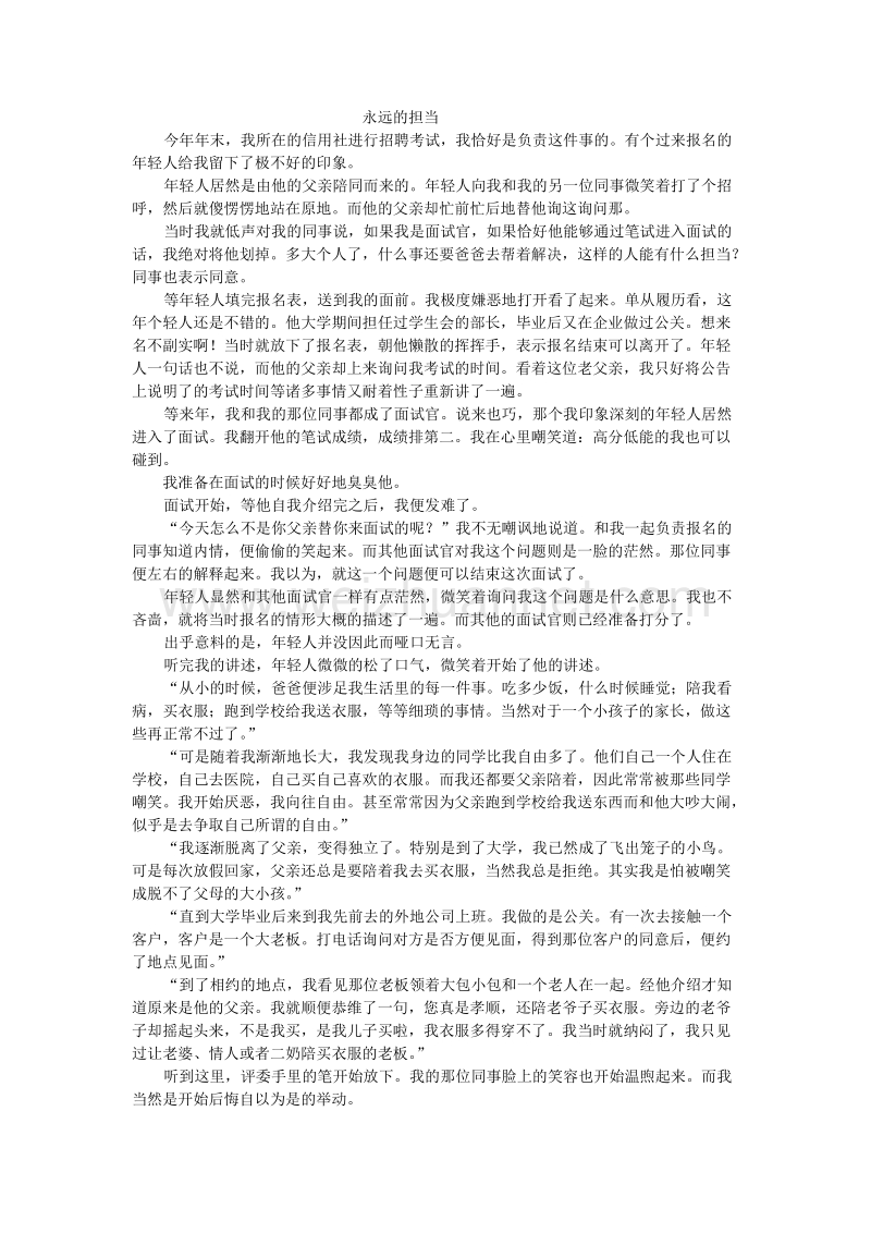 永远的担当.doc_第1页