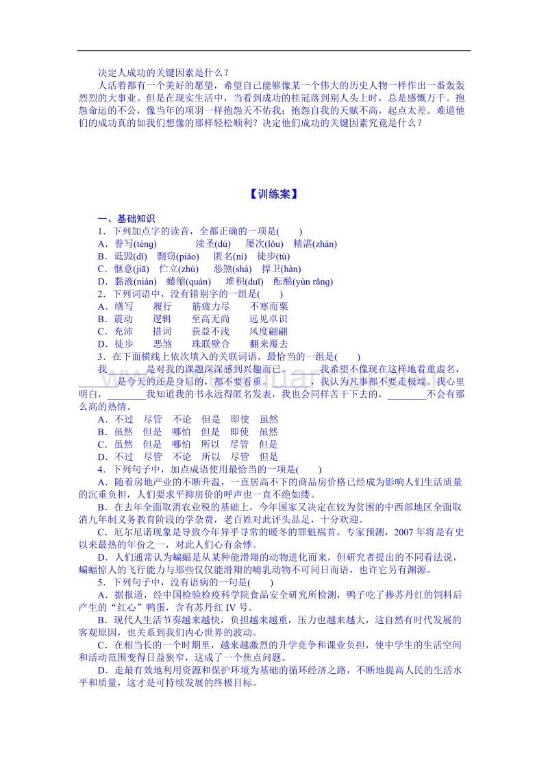 陕西省高中语文导学案：《中外传记作品选读》达尔文：兴趣与恒心是科学发现的动力学生案.doc_第2页