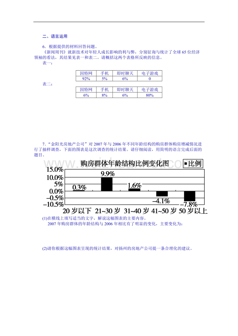 陕西省高中语文导学案：《中外传记作品选读》达尔文：兴趣与恒心是科学发现的动力学生案.doc_第3页