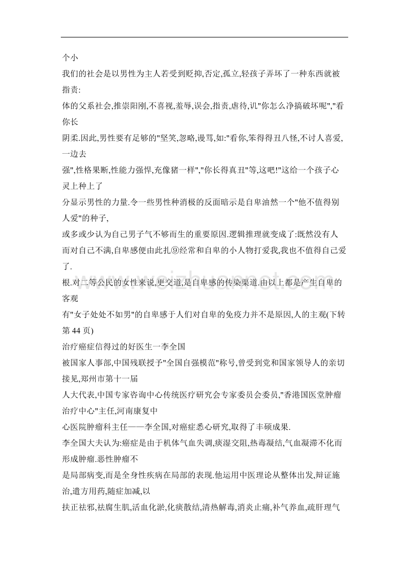 治疗癌症信得过的好医生——李全国.doc_第2页