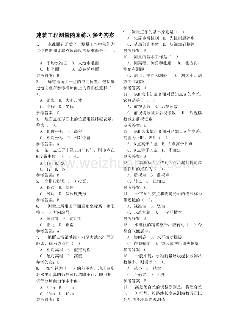 工程测量学随堂练习参考 答案.doc_第1页