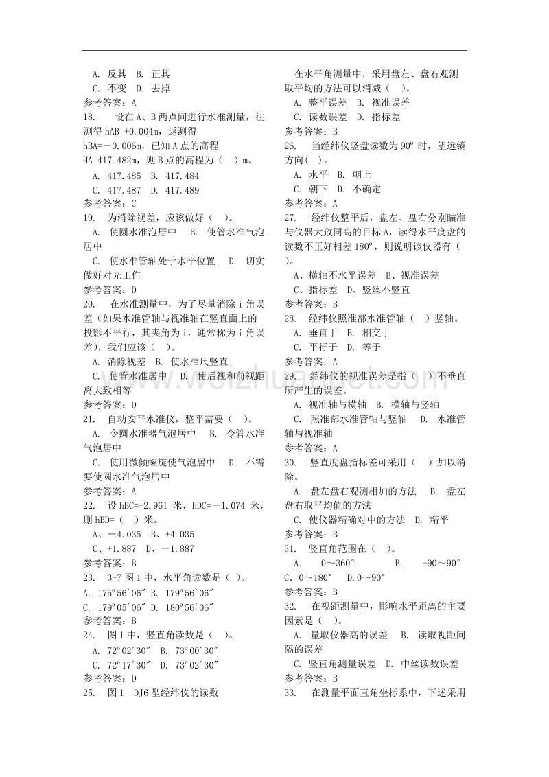 工程测量学随堂练习参考 答案.doc_第2页