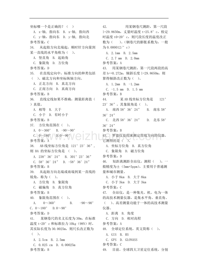 工程测量学随堂练习参考 答案.doc_第3页