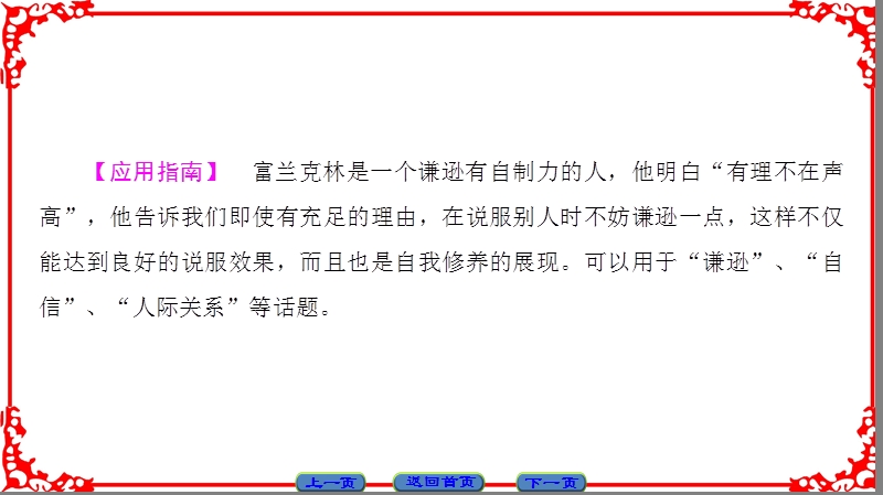 【课堂新坐标】高中语文苏教版选修《传记选读》课件：写作序列训练1.ppt_第3页