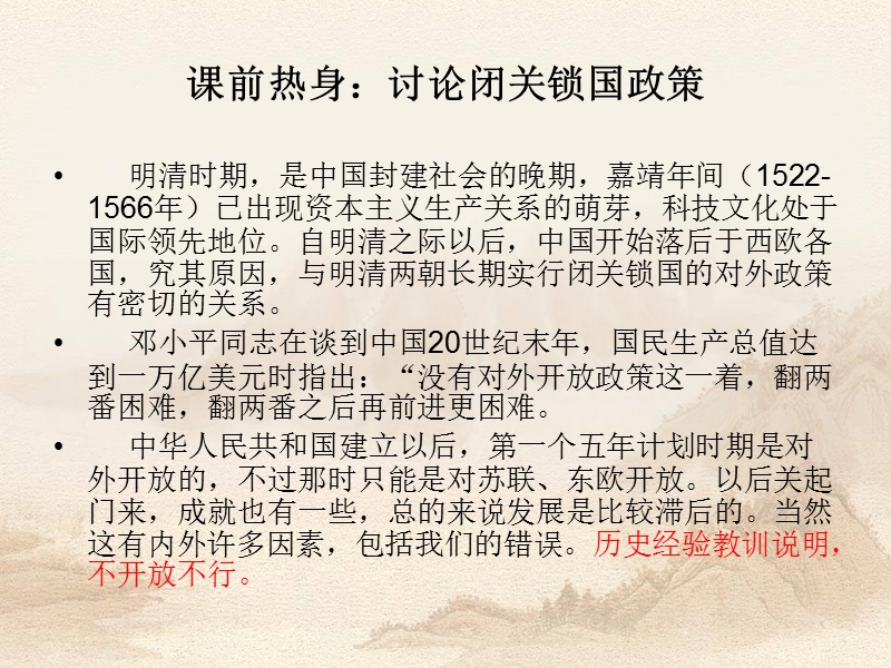 明清时期的闭关锁国政策.ppt_第2页