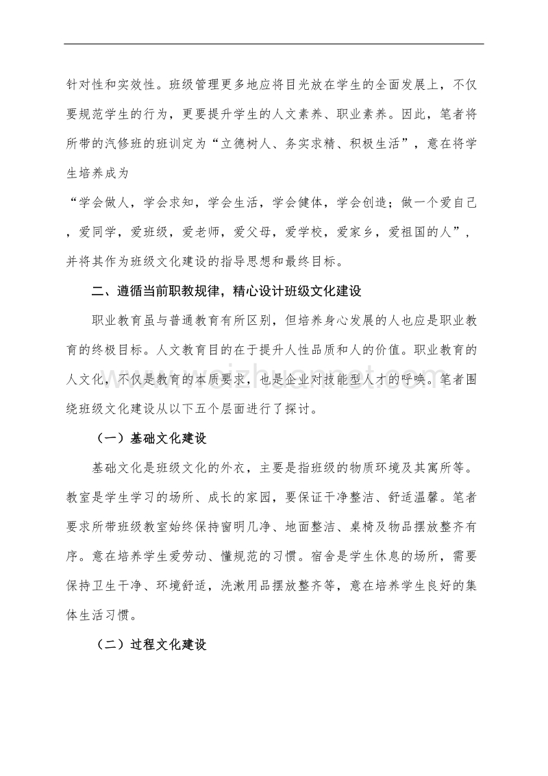 浅析职业教育特色班级文化建设.doc_第2页