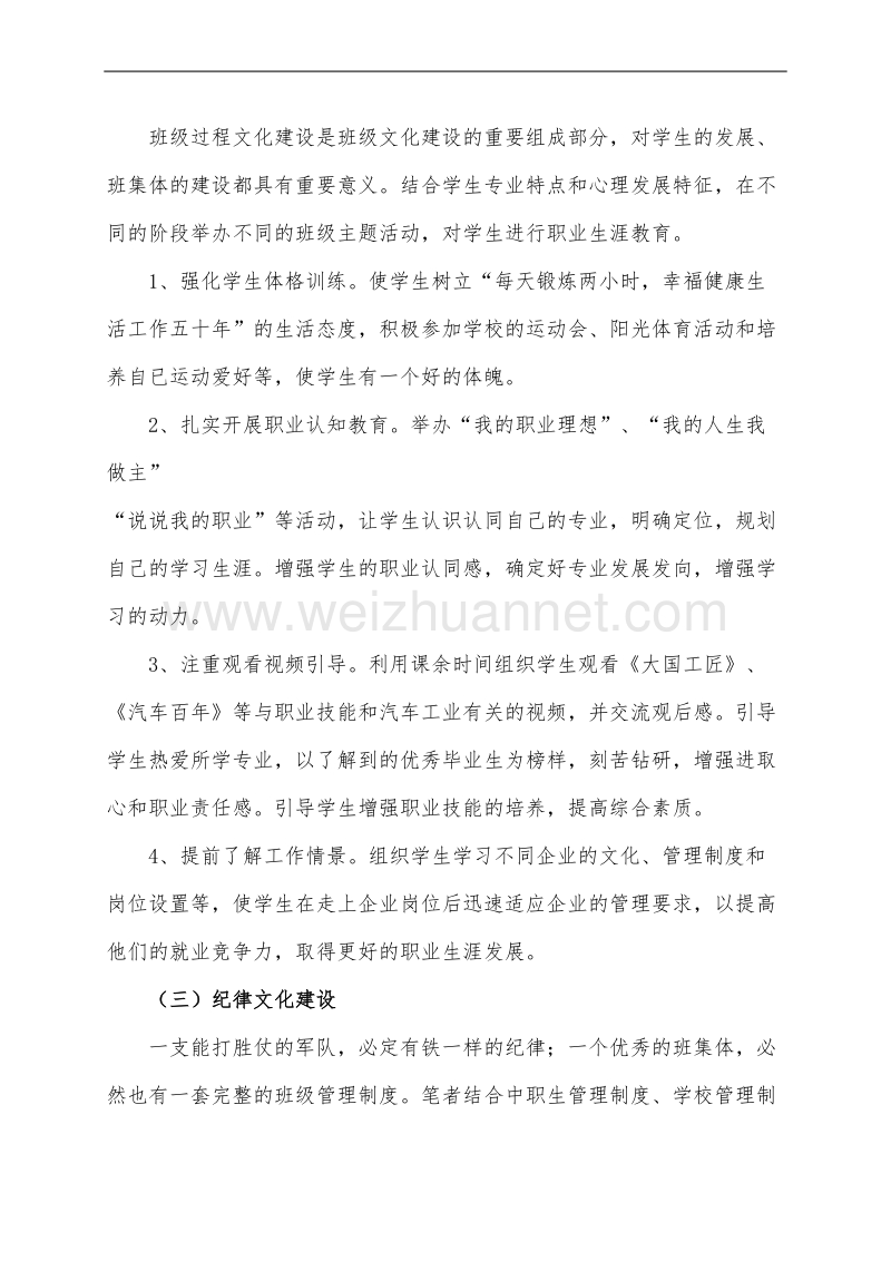 浅析职业教育特色班级文化建设.doc_第3页