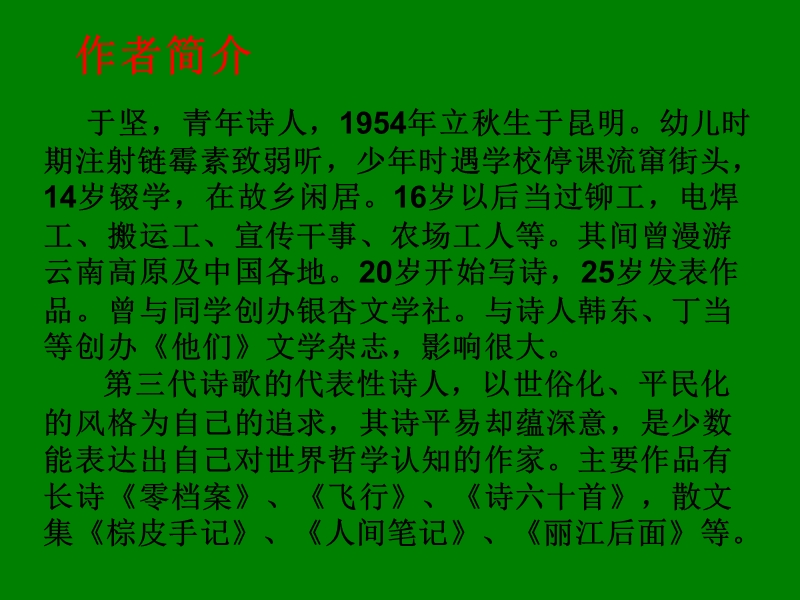 江苏省宿迁市马陵中学高中语文苏教版《现代散文选修》之云南冬天的树林1》课件.ppt_第2页