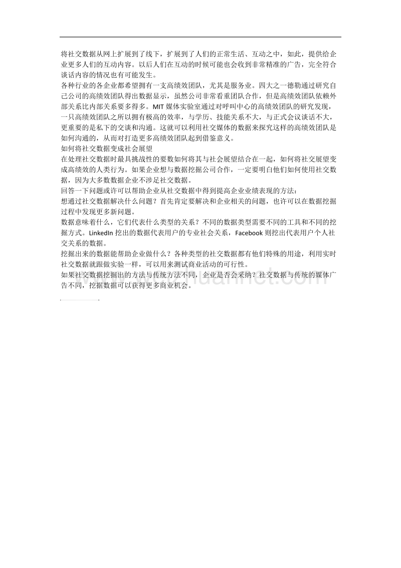 社交数据的意义.docx_第2页