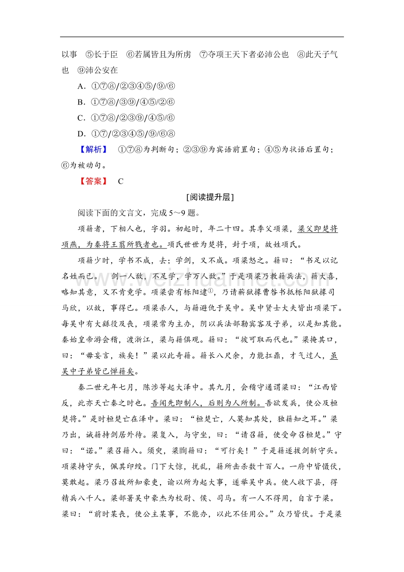 【课堂新坐标】鲁人版高中语文必修二学业分层测评12鸿门宴.doc_第2页