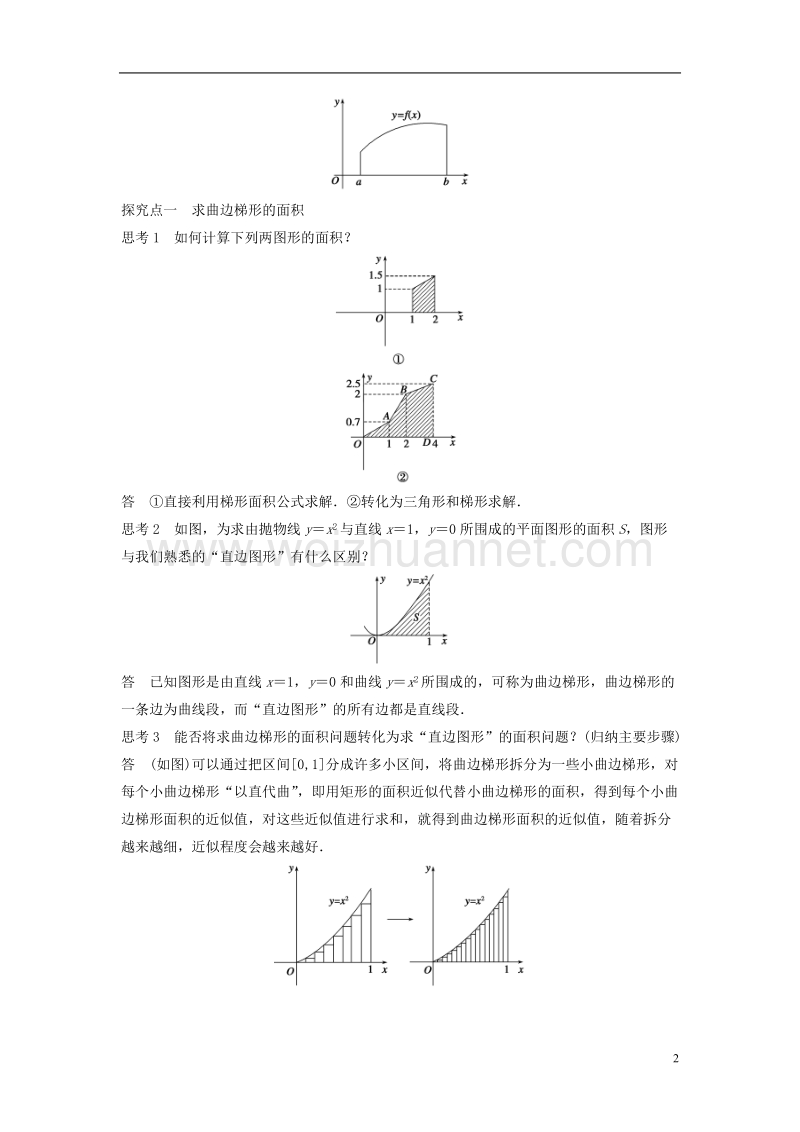 2017_2018版高中数学第一章导数及其应用1.4.1曲边梯形面积与定积分一学案新人教b版选修.doc_第2页