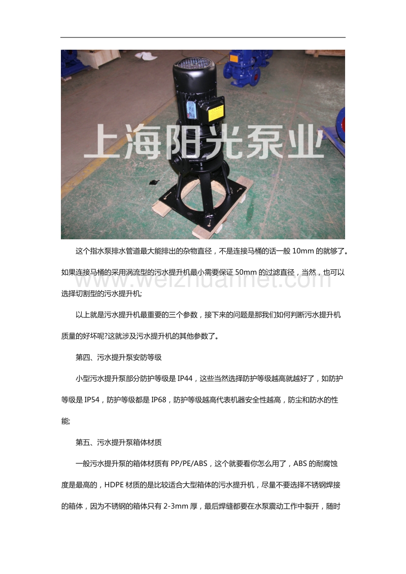 污水提升泵使用注意事项及价格.docx_第2页