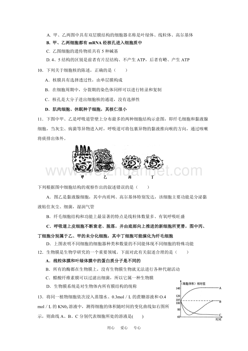 广东省佛山三中2009届生物科第一次段考测试.doc_第3页