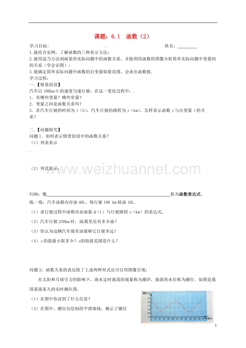 江苏省高邮市车逻镇八年级数学上册6.1函数2学案无答案新版苏科版.doc_第1页