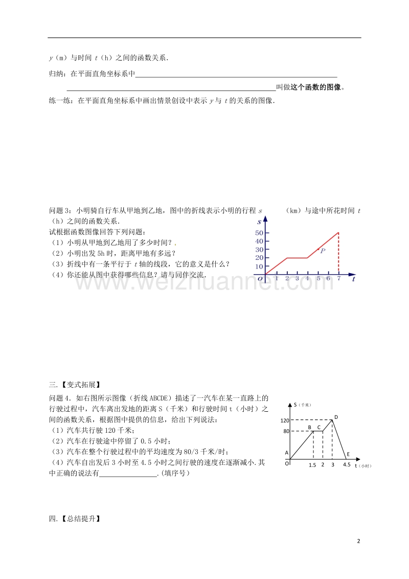 江苏省高邮市车逻镇八年级数学上册6.1函数2学案无答案新版苏科版.doc_第2页