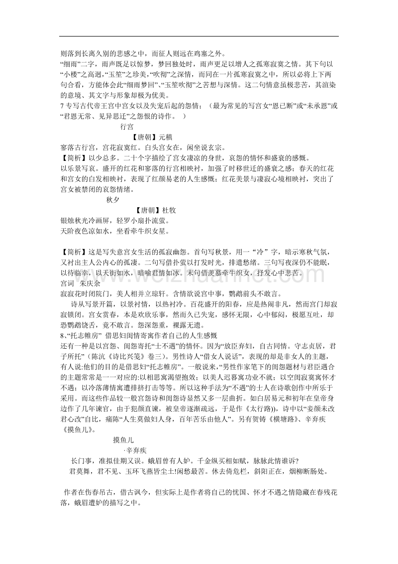 河北省唐山市开滦第二中学高二语文诗歌专题复习导学案：闺怨诗鉴赏      共3课时.doc_第3页