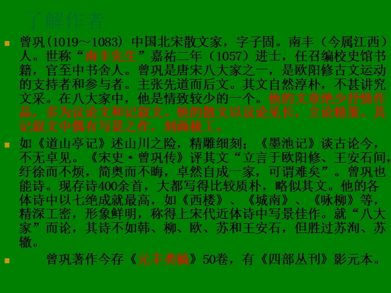 江苏省宿迁市马陵中学高中语文苏教版《唐宋八大家散文选读》之越州赵公救灾记第一课时》课件.ppt_第3页