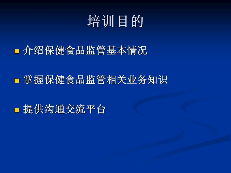 我国保健食品监管概况.ppt_第3页