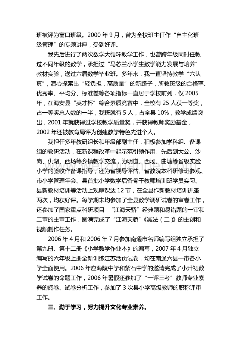 申报小中高职称述职材料.doc_第2页