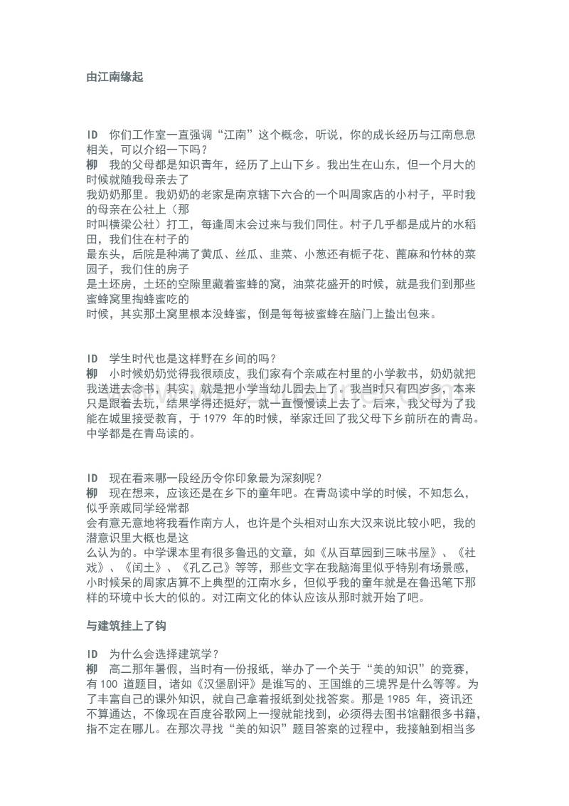 柳亦春同济建筑师.doc_第2页