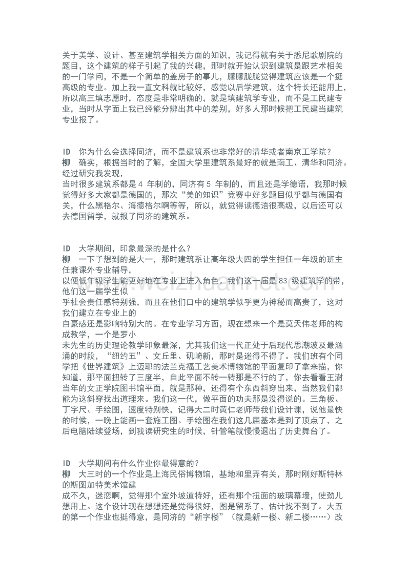 柳亦春同济建筑师.doc_第3页