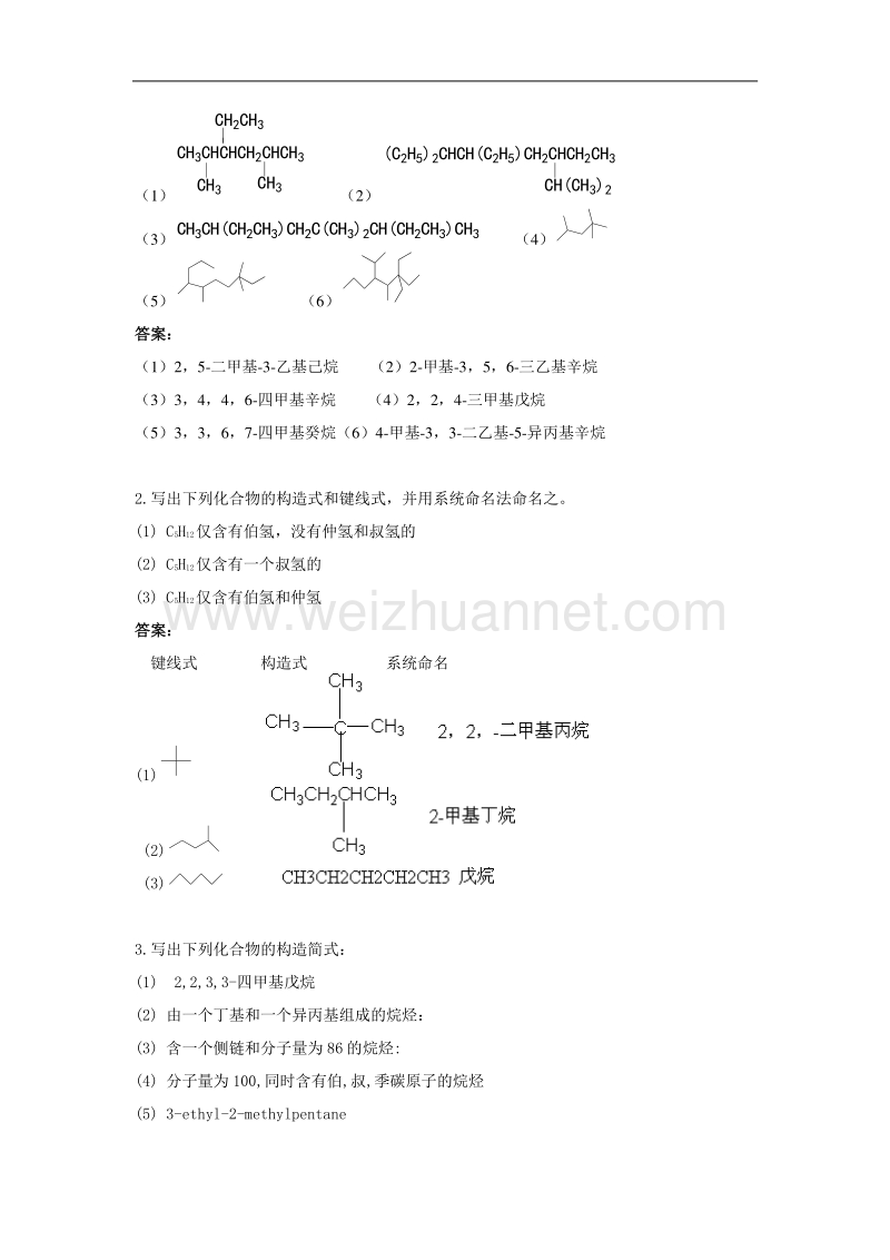 有机化学高教版-课后答案.doc_第2页