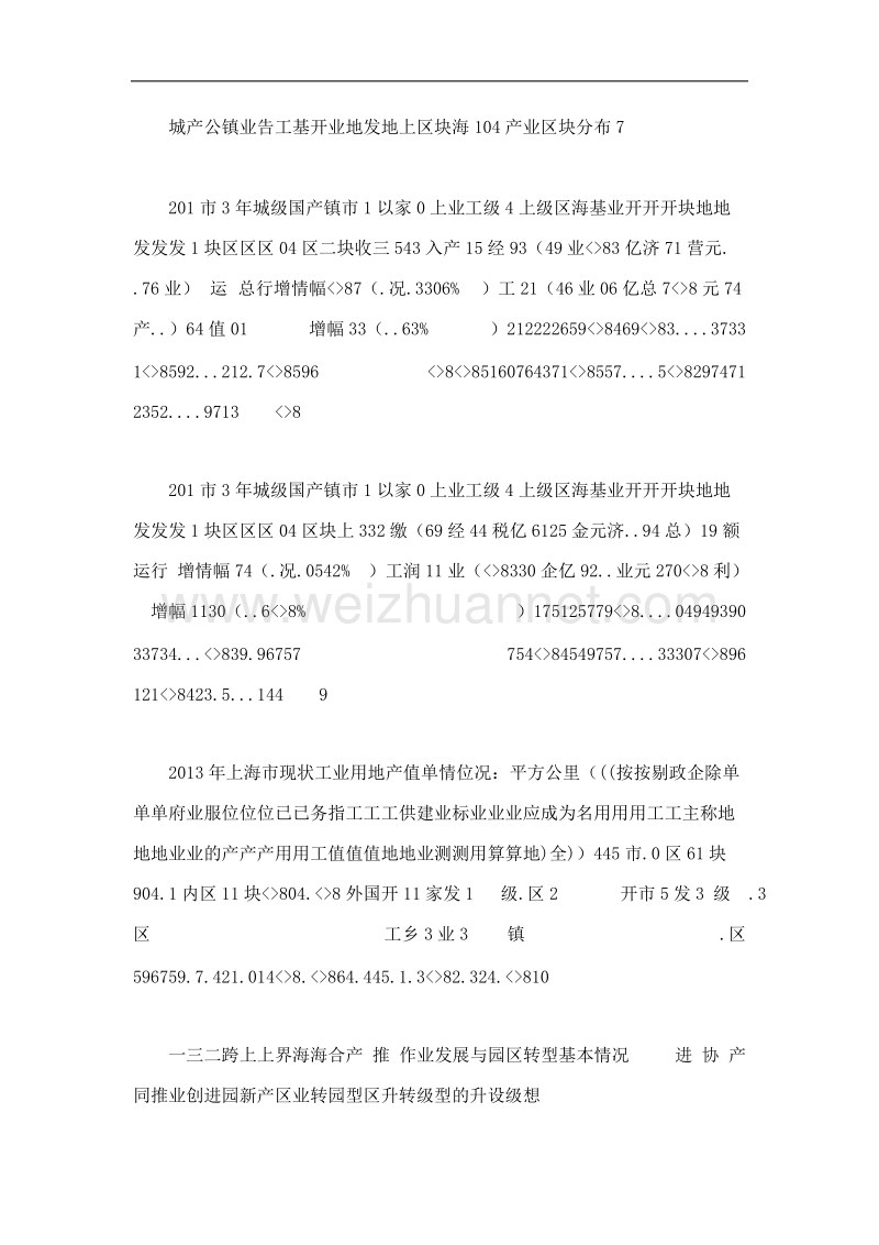 推进上海产业发展和园区转型.doc_第2页