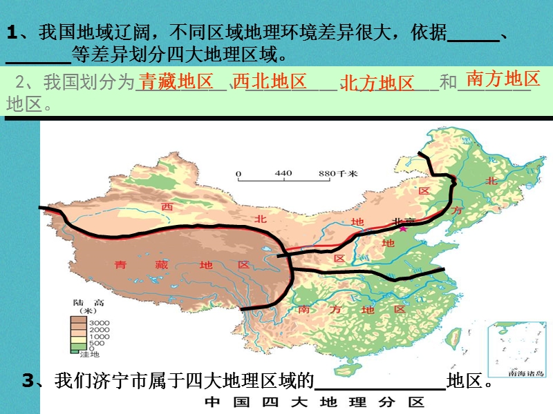 八年级地理下册 第五章 四大地理区域划分课件（新版）商务星球版.ppt_第2页