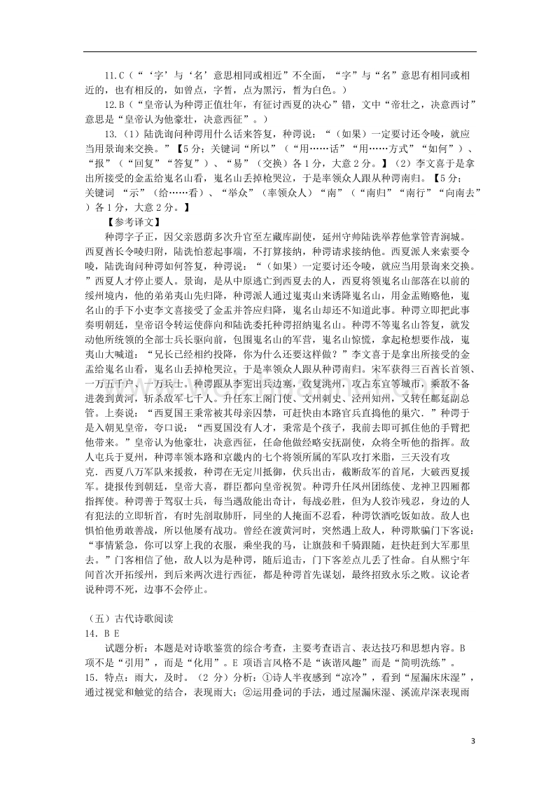 黑龙江省大庆市2018届高三语文下学期开学考试3月试题.doc_第3页