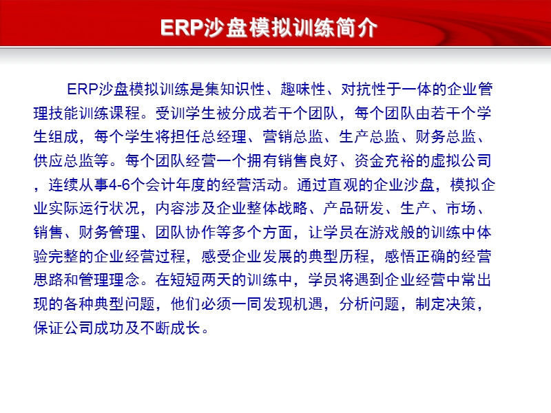 沙盘模拟对抗教程.ppt_第2页