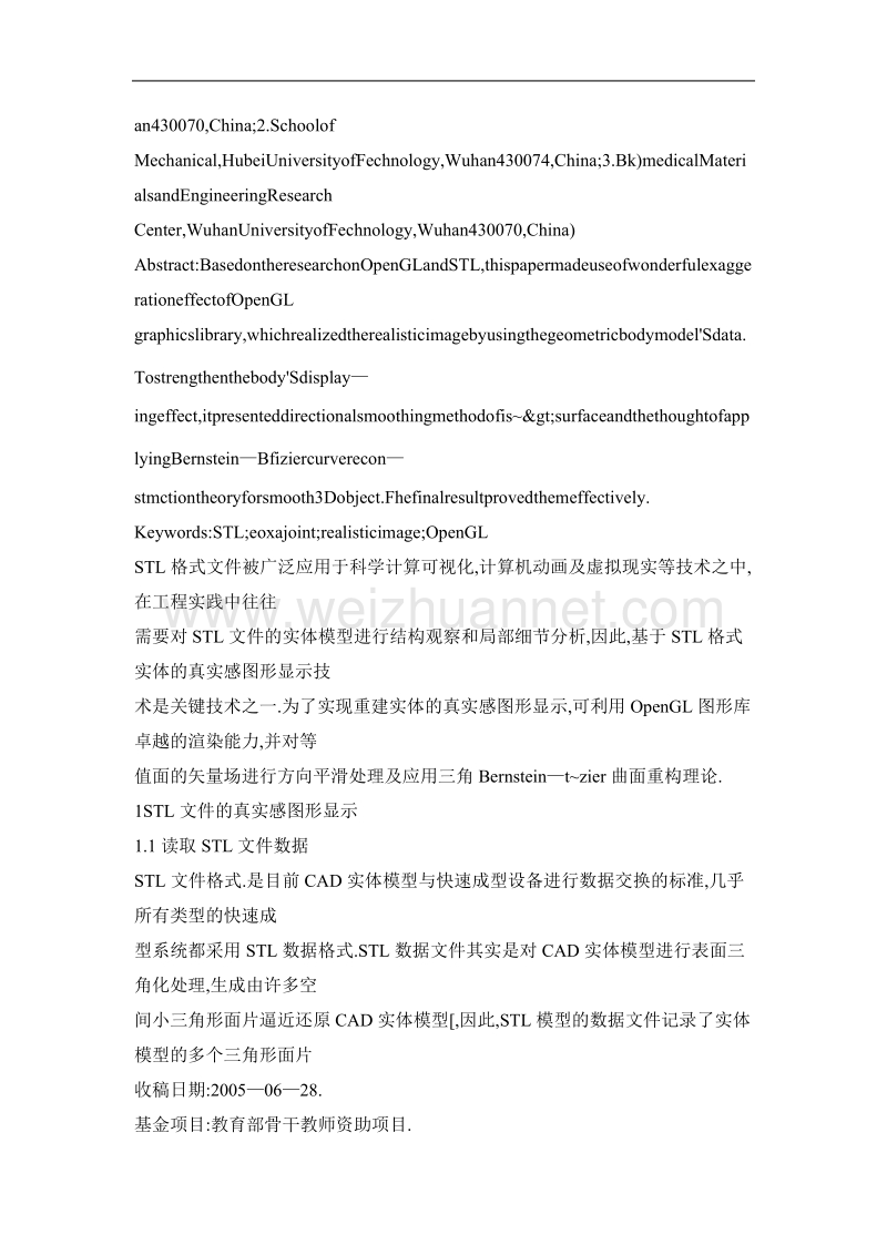 基于stl格式的髋关节真 实感图形显示技术.doc_第2页